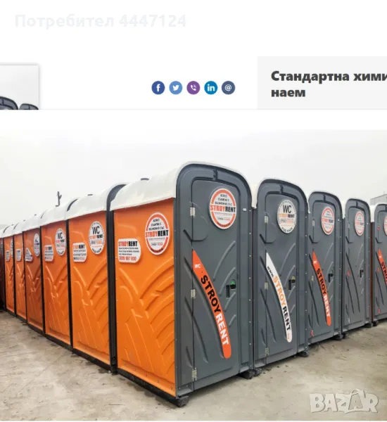 Химическа тоалетна, 230x122x112 см, 78 кг, 210 литра, снимка 1