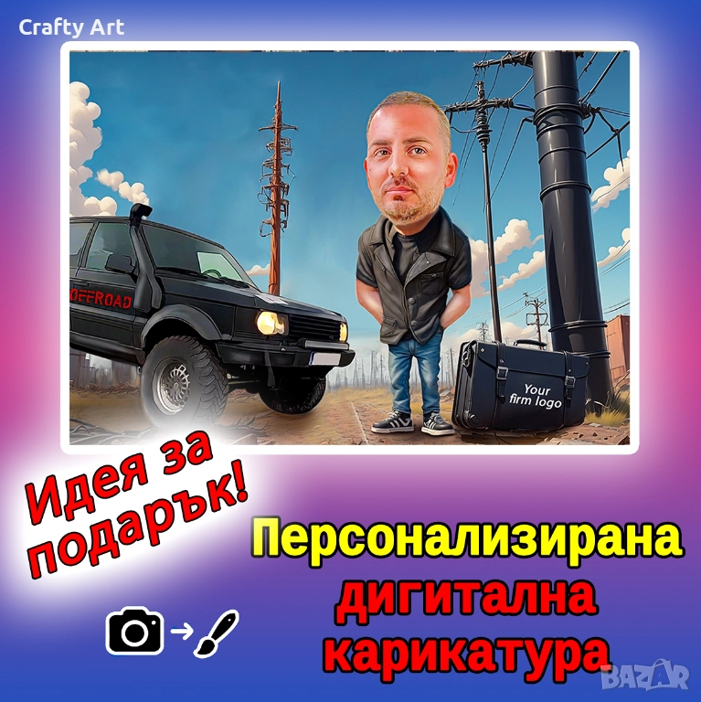 Дигитални карикатури и портрети , снимка 1