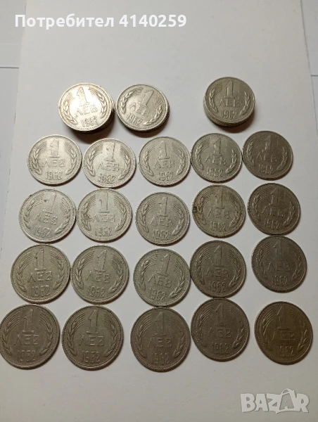 Български монети 1 лев 1962 г , снимка 1