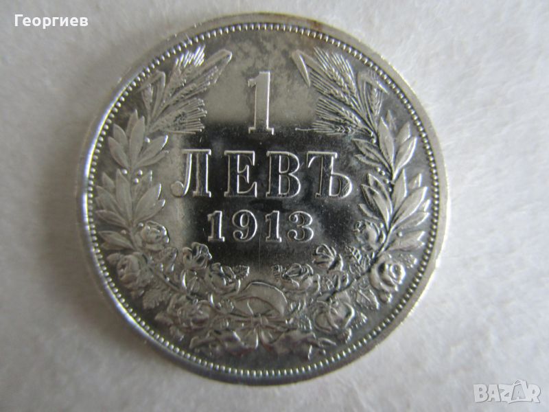 ✅Царство България-1 лев 1913-сребро 0.835-ОРИГИНАЛ-ЗА ГРЕЙД, снимка 1