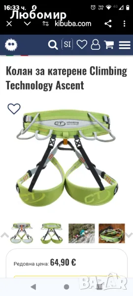 Climbing Technology Ascent колан за катерене

L-xl. , снимка 1