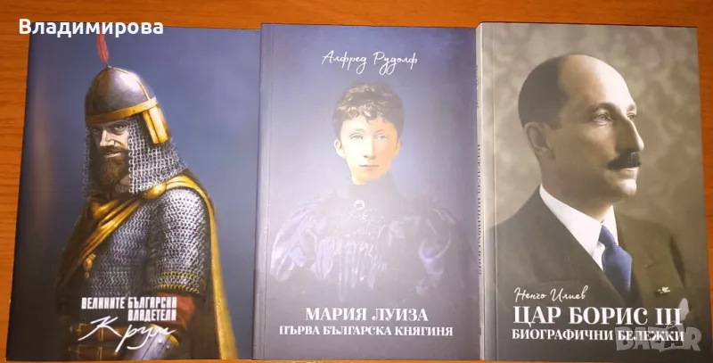 Комплект книги-българска история, снимка 1