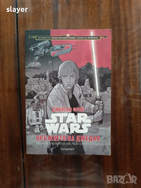 Star Wars оръжието на джедая, снимка 1