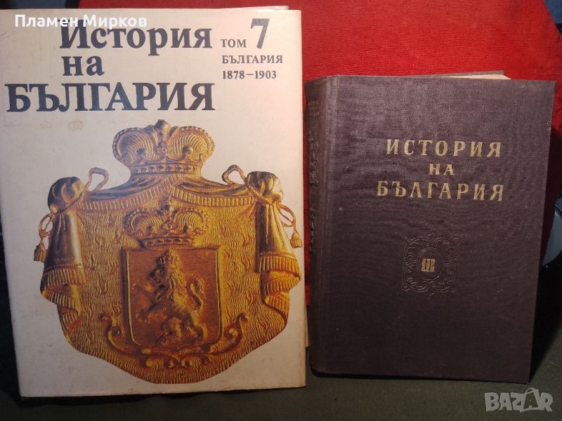 Два тома История на България, снимка 1