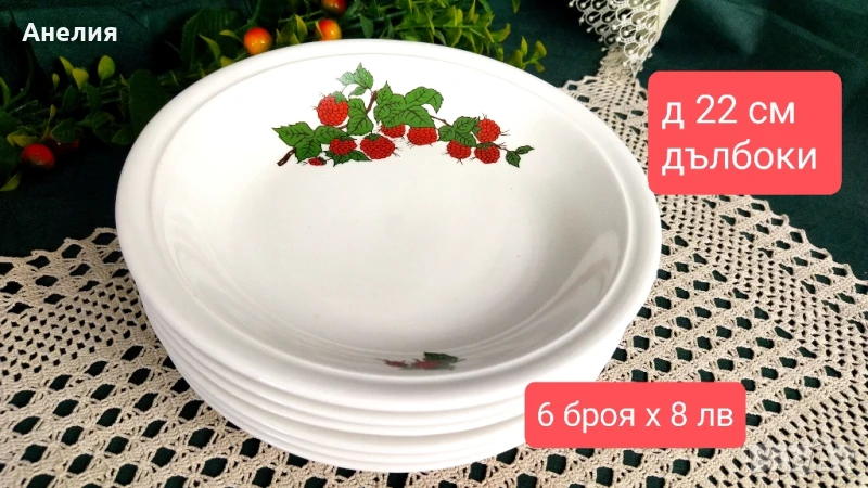 Малини - чинии от Чехия , снимка 1