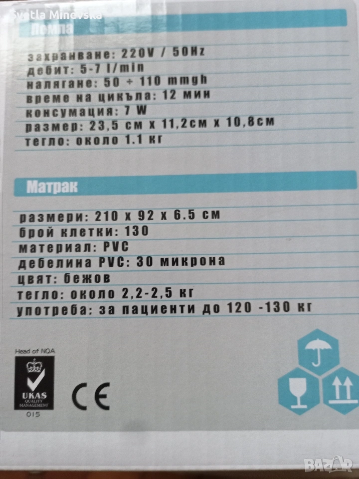 Антидекубитален дюшек с помпа, снимка 1