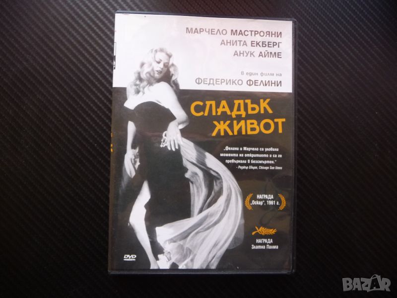 Сладък живот DVD филм Федерико Фелини Марчело Мастрояни богатите, снимка 1