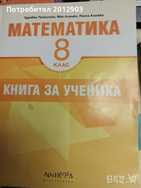 Сборници по математика за 8 клас, снимка 1