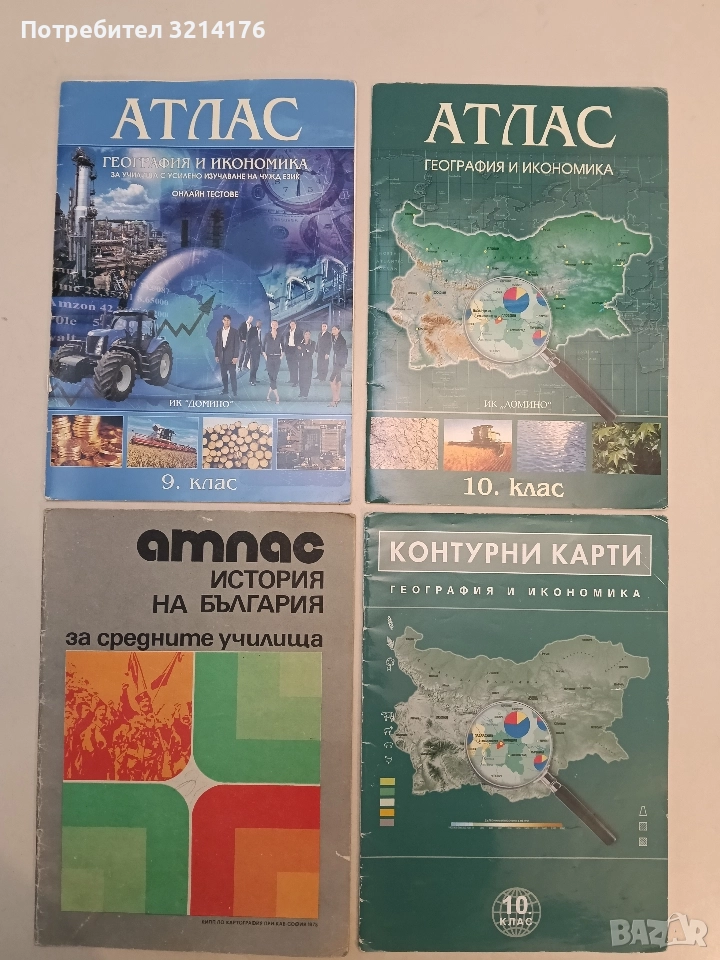 Атлас по география и икономика за 9. клас – Колектив, снимка 1