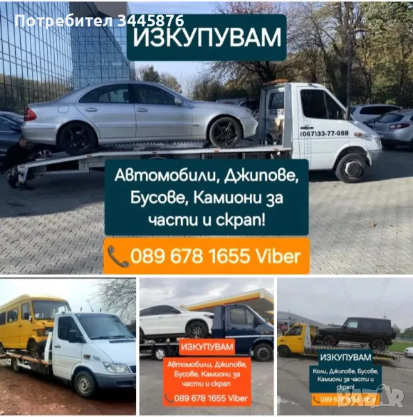 Изкупуване на Автомобили, Джипове, Бусове, Камиони , снимка 1