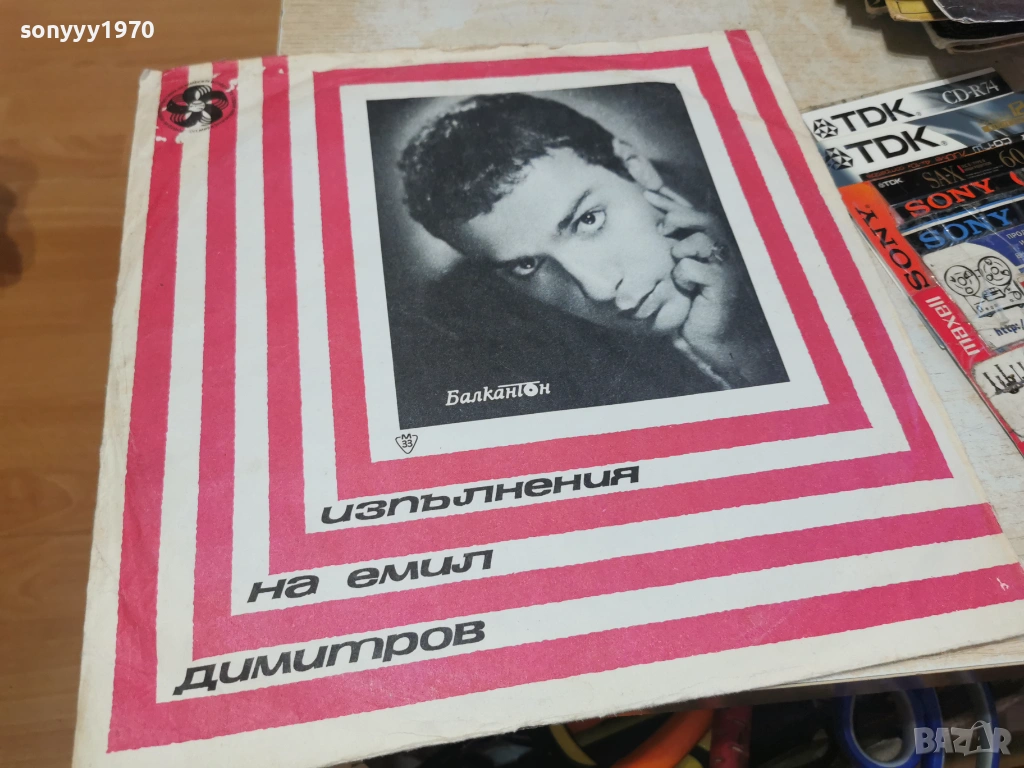 ЕМИЛ ДИМИТРОВ 2701261305, снимка 1