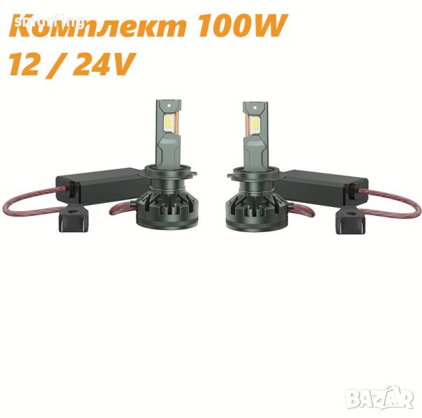 Диодни крушки T50W – H7 – 12V/24V , снимка 1