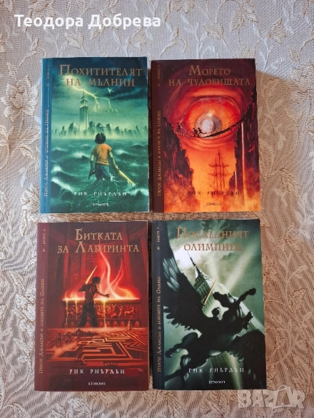 Комплект книги "Пърси Джаксън и боговете на Олимп" - Рик Риърдън, снимка 1