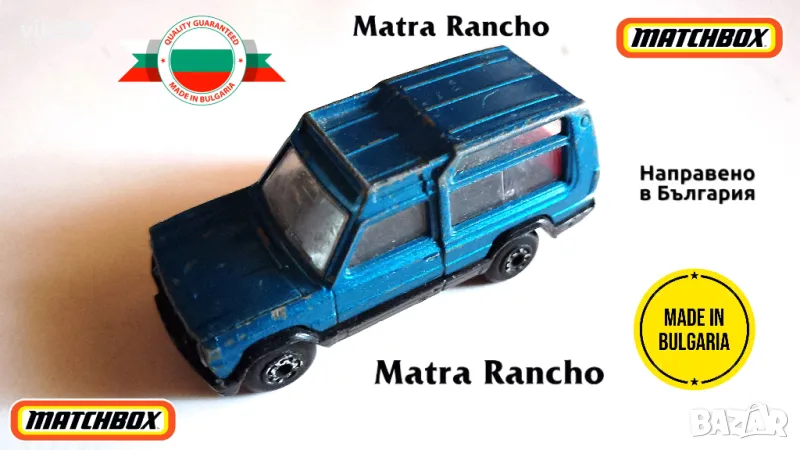 Matchbox Matra Rancho 1982 - Made in Bulgaria, снимка 1