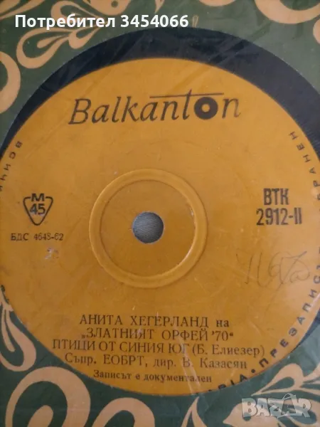 Малки грамофонни плочи , снимка 1