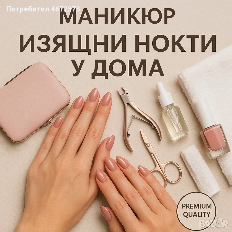 Маникюр комплект - абонамент💅, снимка 1