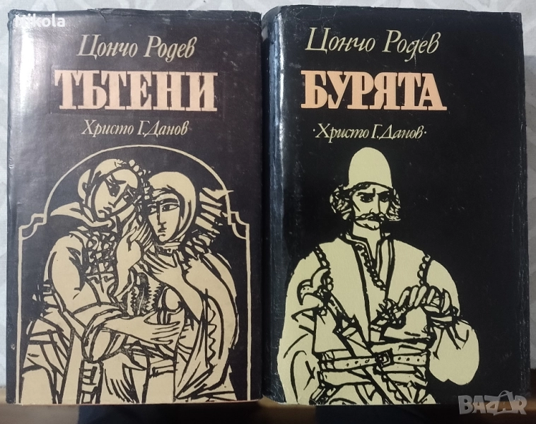 Цончо Родев. Тътени. Бурята., снимка 1