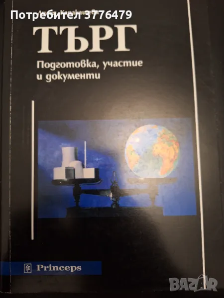 Търг подготовка, участие и документи, Лилия  Каракашева , снимка 1