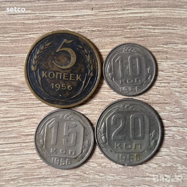 5 , 10 , 15 и 20 копейки 1956 , снимка 1
