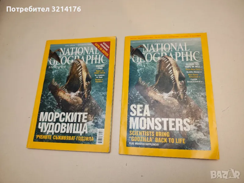 National Geographic: Sea monsters (2005, dec.), снимка 1