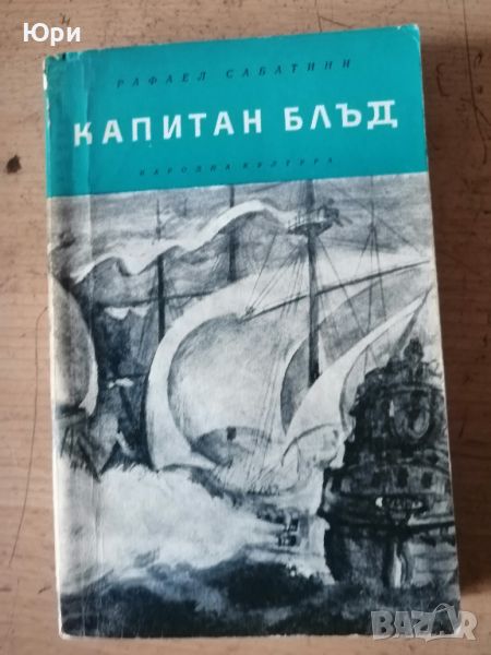 Продавам няколко книги приключенски романи - 3лв за брой, снимка 1