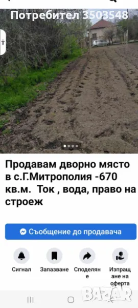 Продава парцел, снимка 1