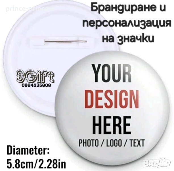Брандиране и персонализиране на значки с лого, снимка, картинка или текст , снимка 1