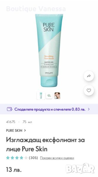 Ексфолиант за лице Pure Skin-Oriflame , снимка 1