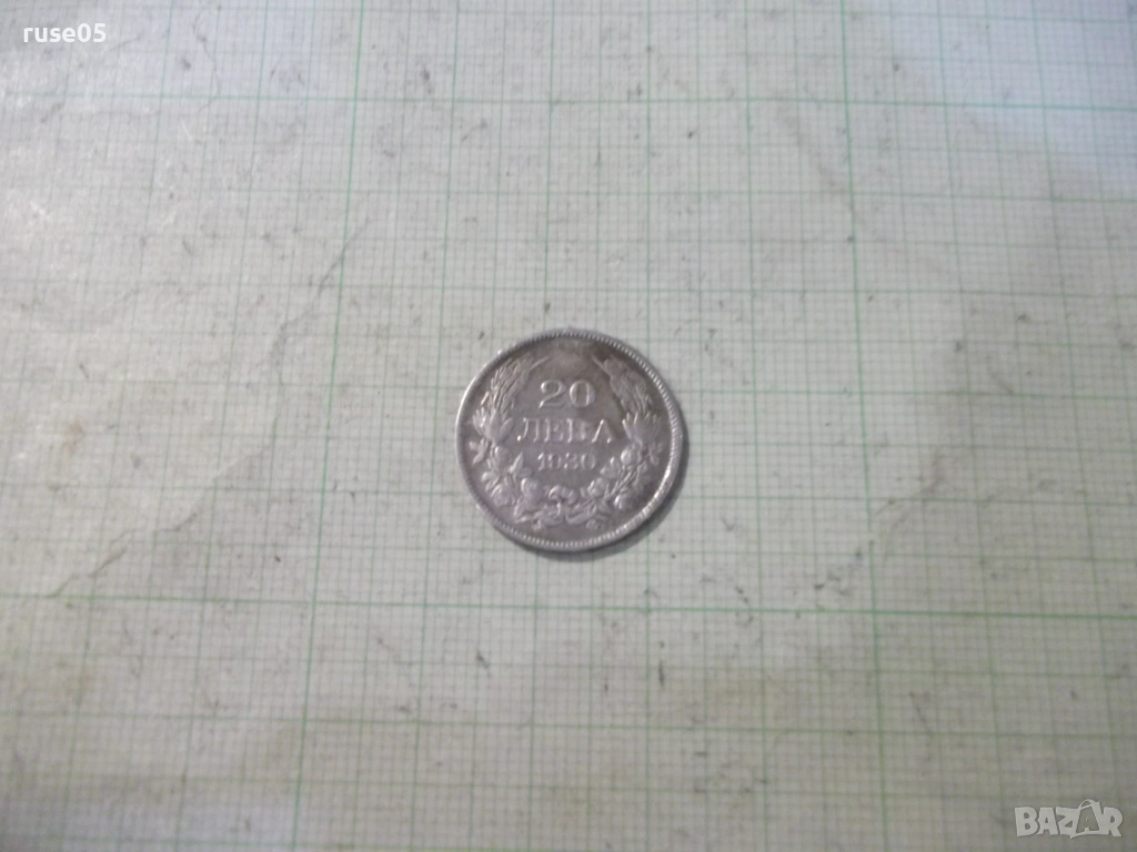 Монета "20 лева - 1930 г." - 7, снимка 1