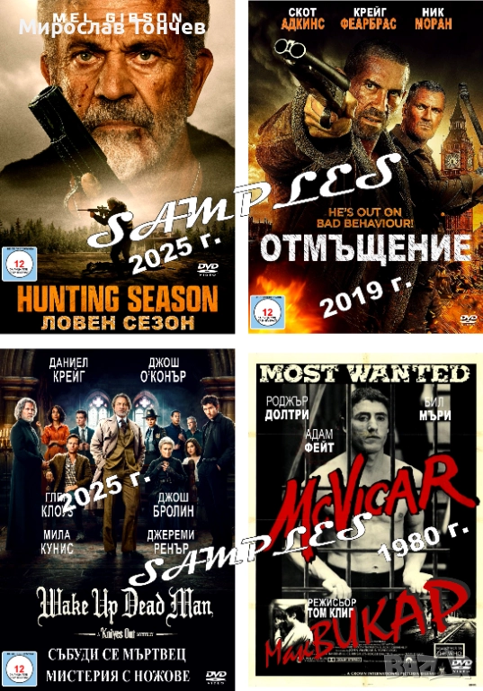 Най-новите ДВД филми !!!, снимка 1