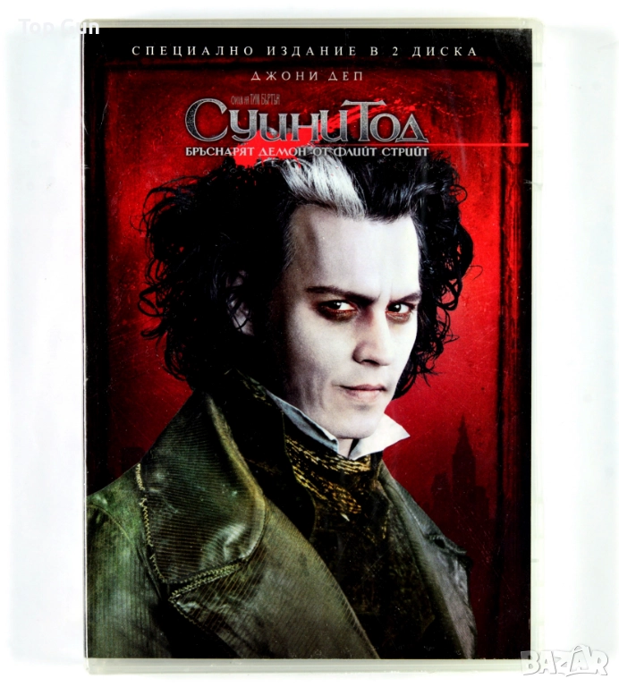 ДВД Суини Тод: Бръснарят демон от Флийт Стрийт DVD Sweeney Todd, снимка 1