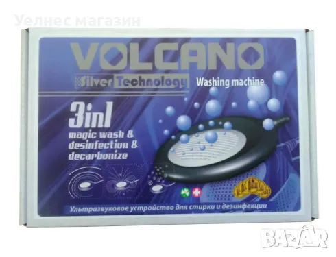 Volcano Silver Technology 3in1 - Устройство за пране и дезинфекция, снимка 1