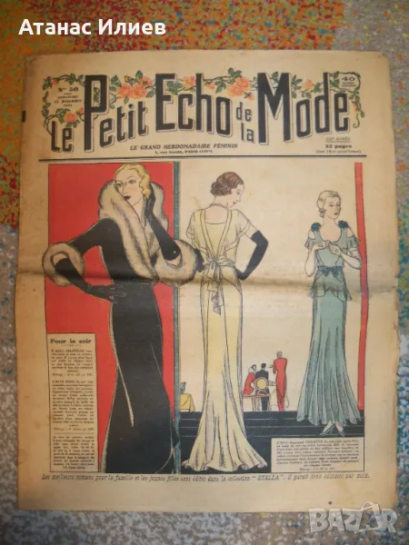 Вестник Le Petit Echo de la Mode №50 от 1931г., снимка 1