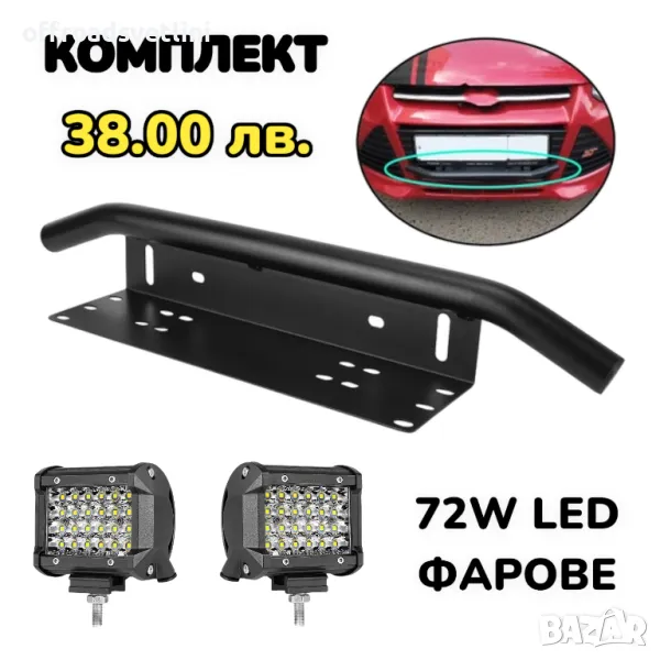 ПРОМОЦИЯ Стойка за номер с LED Фарове 72W Черна Стойка Ролбар За Джип, снимка 1