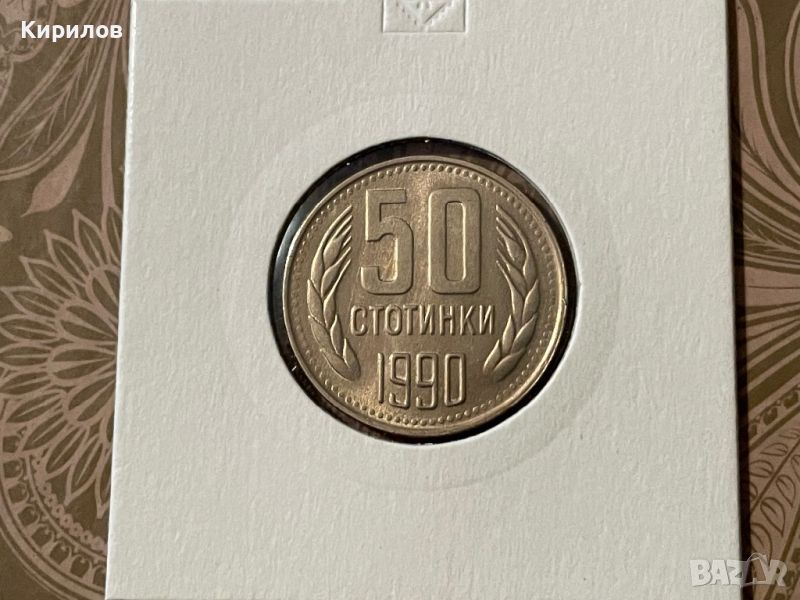 50 стотинки, 1990, снимка 1