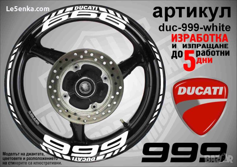 Ducati 999 кантове и надписи за джанти duc-999-white, снимка 1