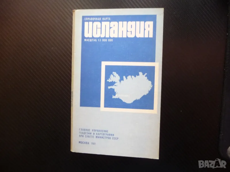 Исландия карта атлас географска градове остров викинги север, снимка 1