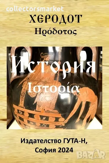 История + книга ПОДАРЪК, снимка 1