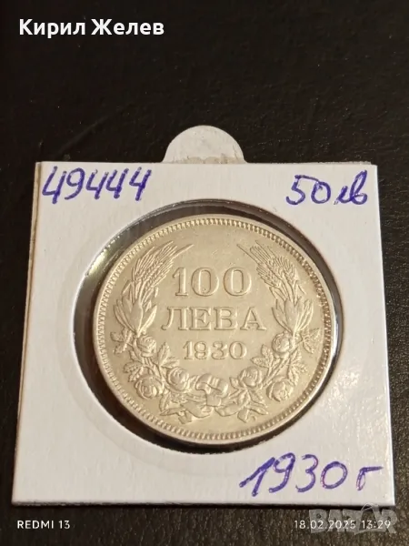 Сребърна монета 100 лева 1930г. Царство България Цар Борис трети 49444, снимка 1