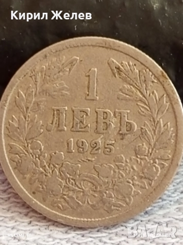 Две монети 1 лев 1925г. Царство България стогодишни за КОЛЕКЦИЯ ДЕКОРАЦИЯ 51890, снимка 6 - Нумизматика и бонистика - 52398576
