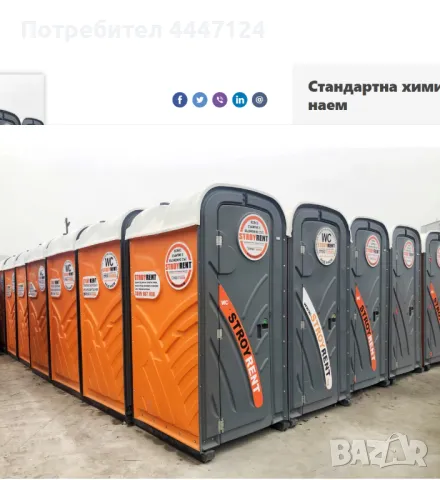 Химическа тоалетна, 230x122x112 см, 78 кг, 210 литра