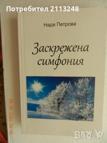По две книги от автор и други книги, снимка 6 - Художествена литература - 54038353