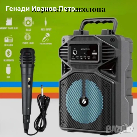 Караоке тонколона с Bluetooth KTS-1513 4“ и микрофон, снимка 4 - Тонколони - 53390361