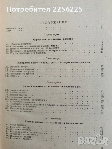 Проектиране на електрически машини, снимка 8 - Специализирана литература - 54098583