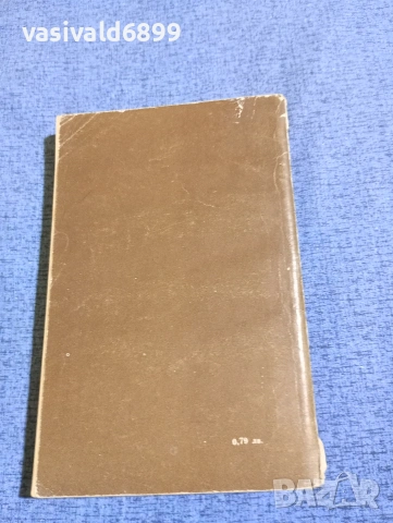 Марко Марчевски - Партизански повести , снимка 3 - Българска литература - 53638605