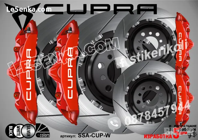 CUPRA надписи за капаци на спирачни апарати стикери лепенки фолио, снимка 5 - Аксесоари и консумативи - 21311809