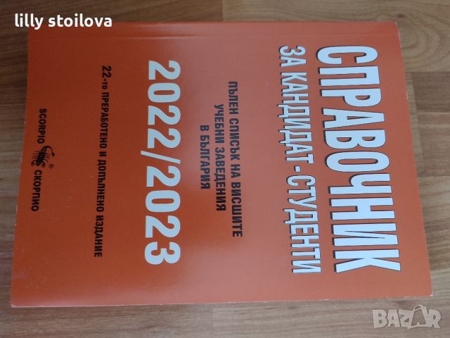 продавам учебници, снимка 7 - Учебници, учебни тетрадки - 45934174