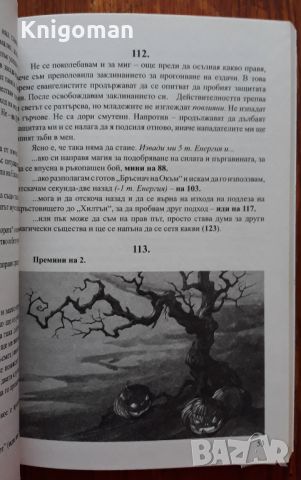 Градска вещица, Върджил Дриймънд. Ловец на таласъми, Георги Караджов, снимка 2 - Детски книжки - 46477466