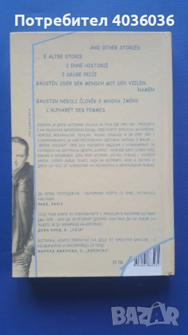 И други истории - Георги Господинов - книга, снимка 2 - Художествена литература - 53220505