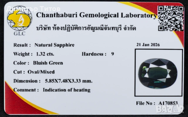 Натурален 1.32кт синьо-зелен Сапфир с IF чистота, снимка 12 - Колиета, медальони, синджири - 53738123